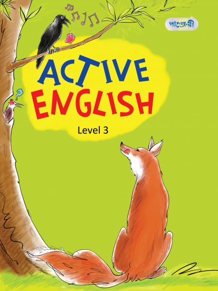Active English, Level 3 (Class Two) (পেপারব্যাক)