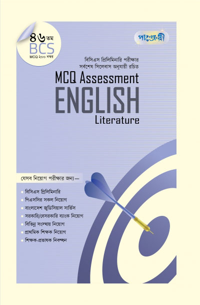 MCQ Assessment: English Literature (46th BCS) (পেপারব্যাক)