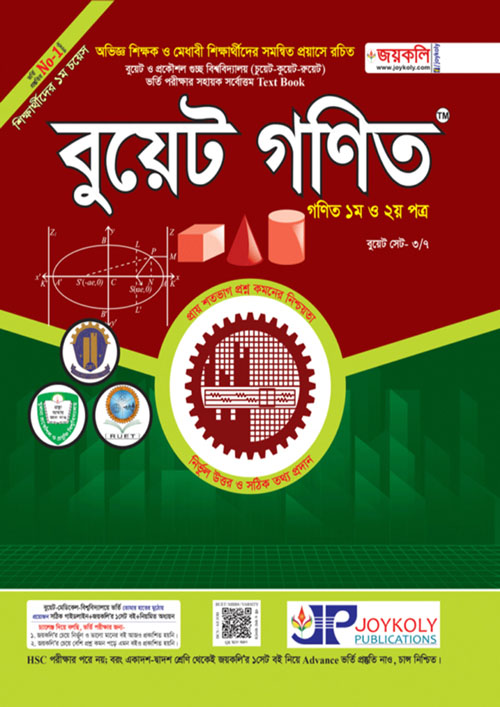 জয়কলি বুয়েট গণিত (১ম ও ২য় পত্র) (পেপারব্যাক)