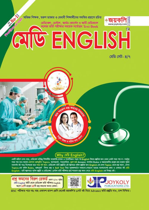 Joykoly Medi English (পেপারব্যাক)