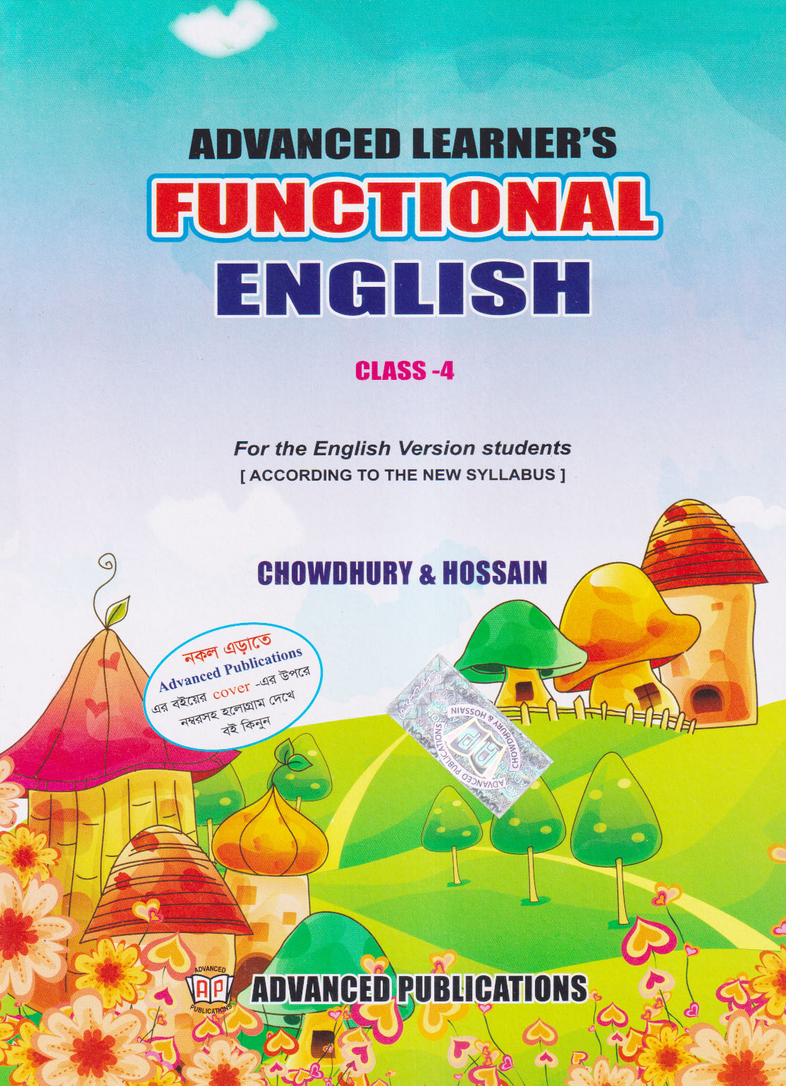 Advanced Learners Functional English for Class 4 (English Version) (পেপারব্যাক)