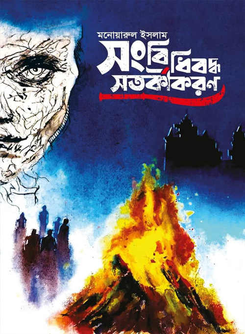 সংবিধিবদ্ধ সতর্কীকরণ (হার্ডকভার)