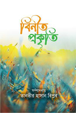 বিনীত প্রকৃতি (হার্ডকভার)