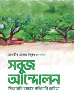 সবুজ আন্দোলন (হার্ডকভার)