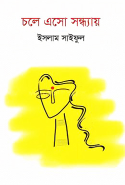 চলে এসো সন্ধ্যায় (হার্ডকভার)