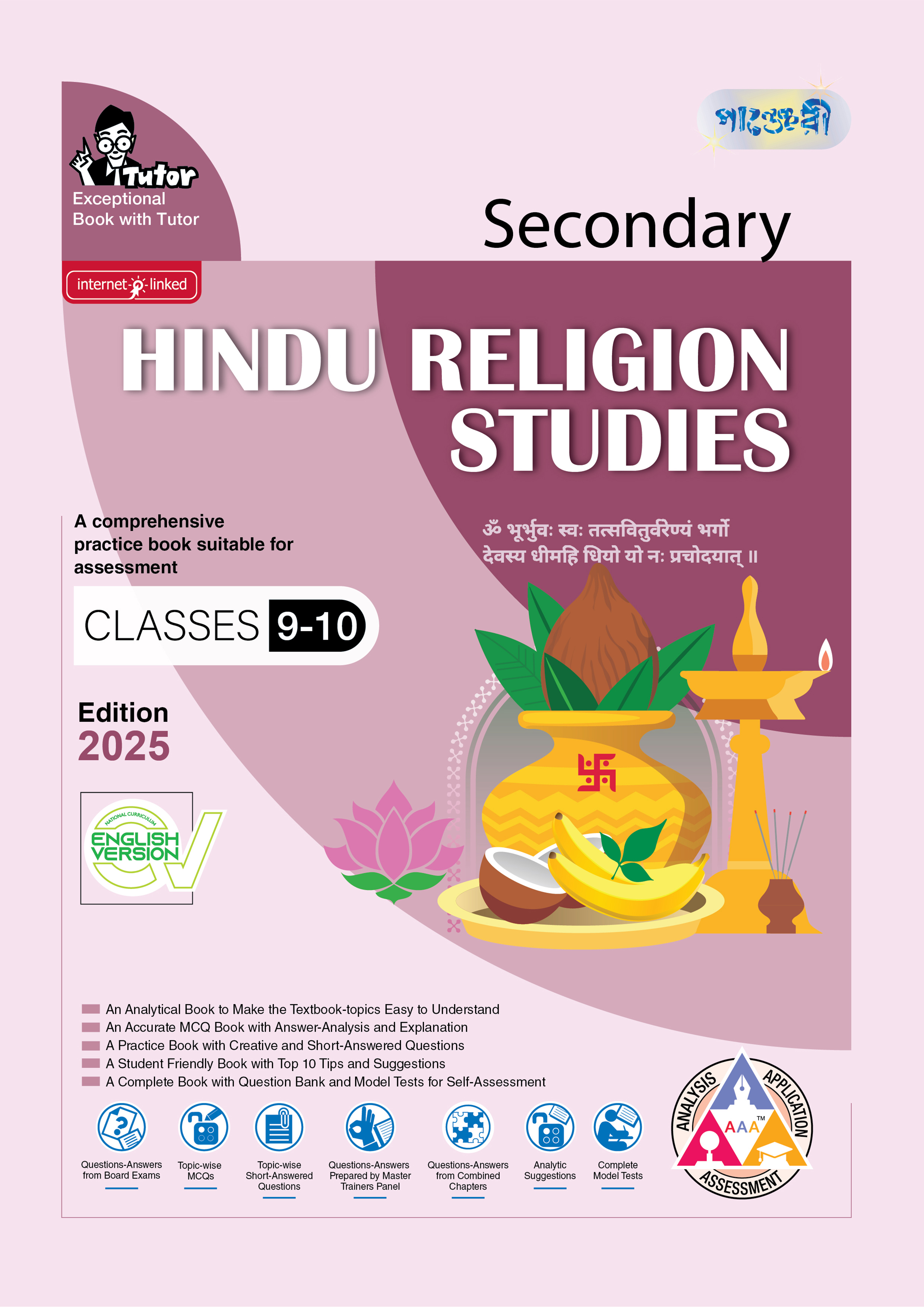 Panjeree Secondary Hindu Religion Studies - English Version (Classes 9-10/SSC 2027) (পেপারব্যাক) Panjeree Secondary Hindu Religion Studies - English Version (Classes 9-10/SSC 2027) (পেপারব্যাক)