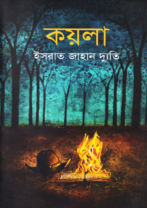 কয়লা (হার্ডকভার)