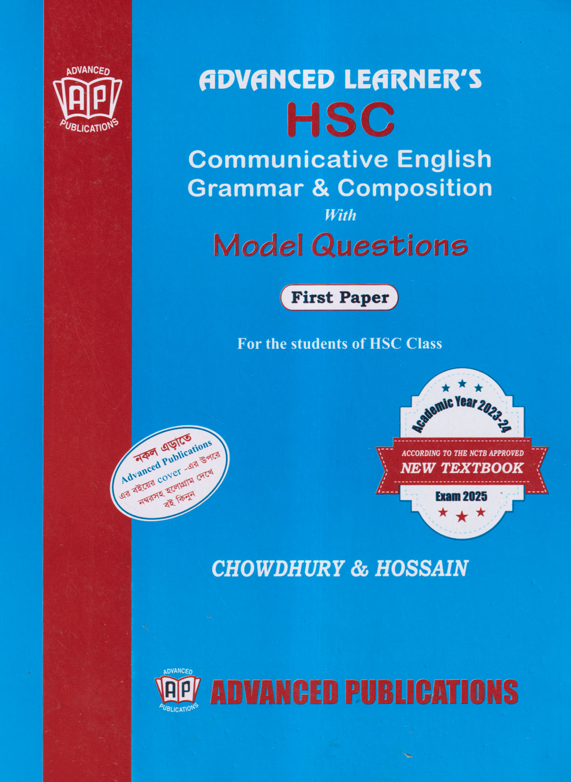 Advanced Learners HSC Communicative English Grammar & Composition With Model Questions First Paper (পেপারব্যাক)
