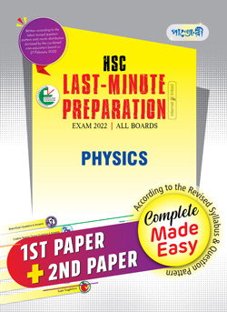 Panjeree Physics - HSC 2022 Last Minute - 1st and 2nd Paper (English Version) (পেপারব্যাক)