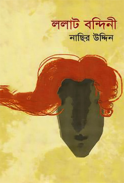 ললাট বন্দিনী (হার্ডকভার)