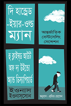 দি হান্ড্রেড-ইয়ার-ওল্ড ম্যান: হু ক্লাইম্ব্ড আউট অফ দ্য উইন্ডো অ্যান্ড ডিস্যাপিয়ার্ড (হার্ডকভার)