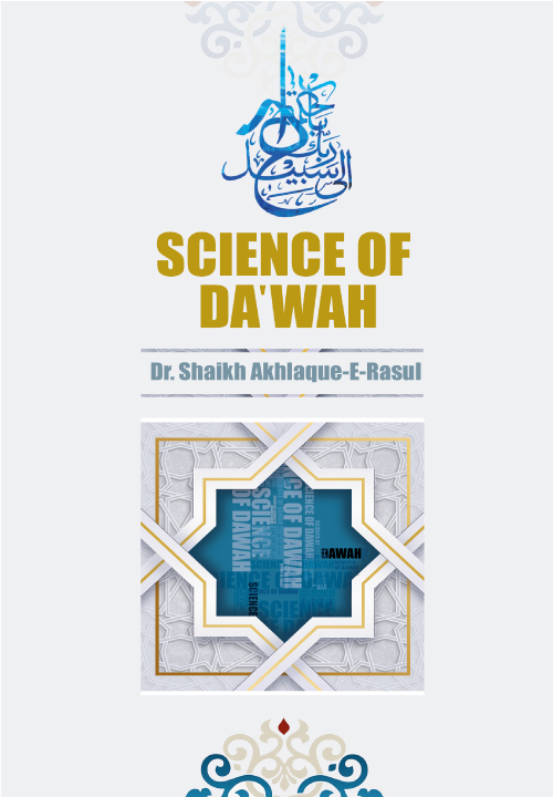Science Of Da'wah (হার্ডকভার)