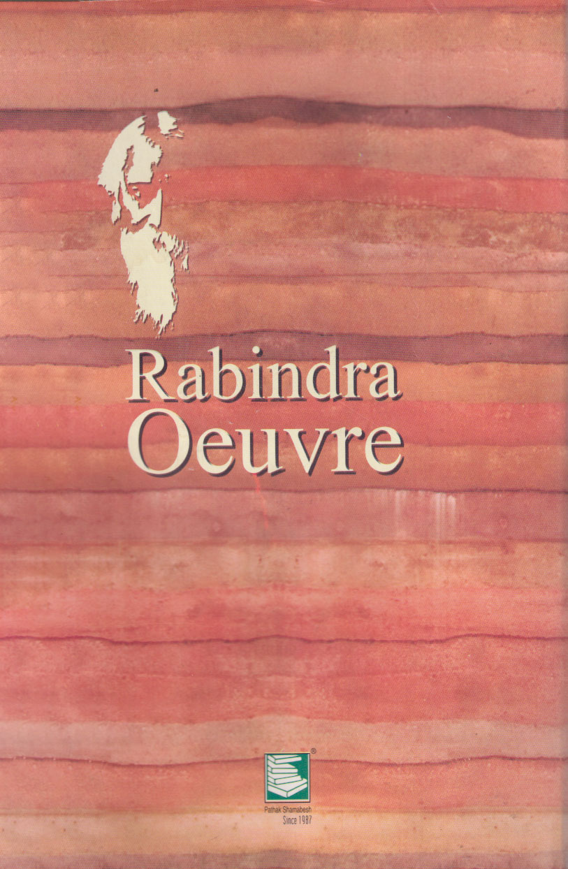 রবীন্দ্রসমগ্র : খণ্ড ১৯ (Rabindra Oeuvre Vol. 19) (পেপারব্যাক)