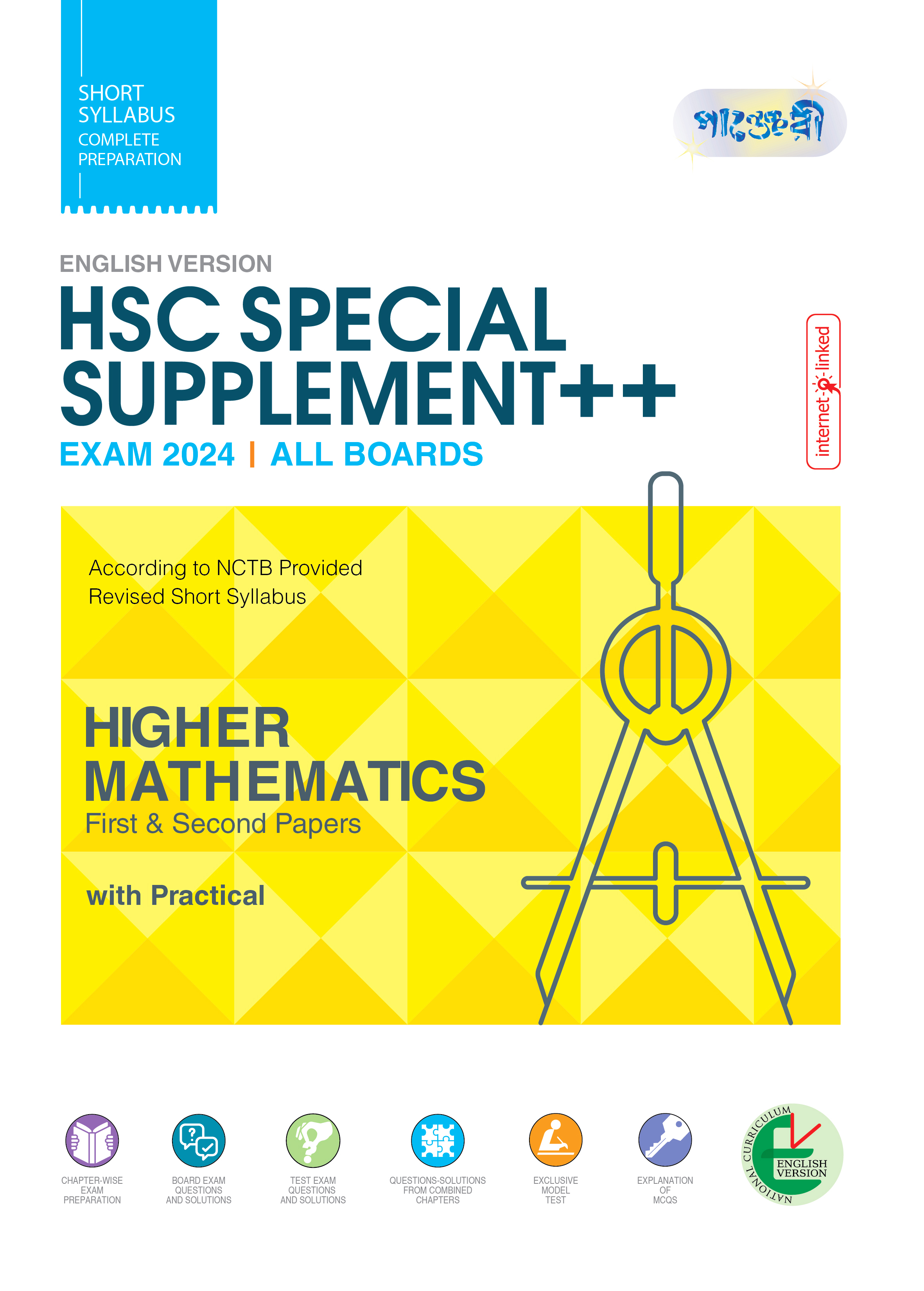 Panjeree Higher Mathematics First & Second Papers Special Supplement ++ (HSC 2024) (English Version) (পেপারব্যাক)