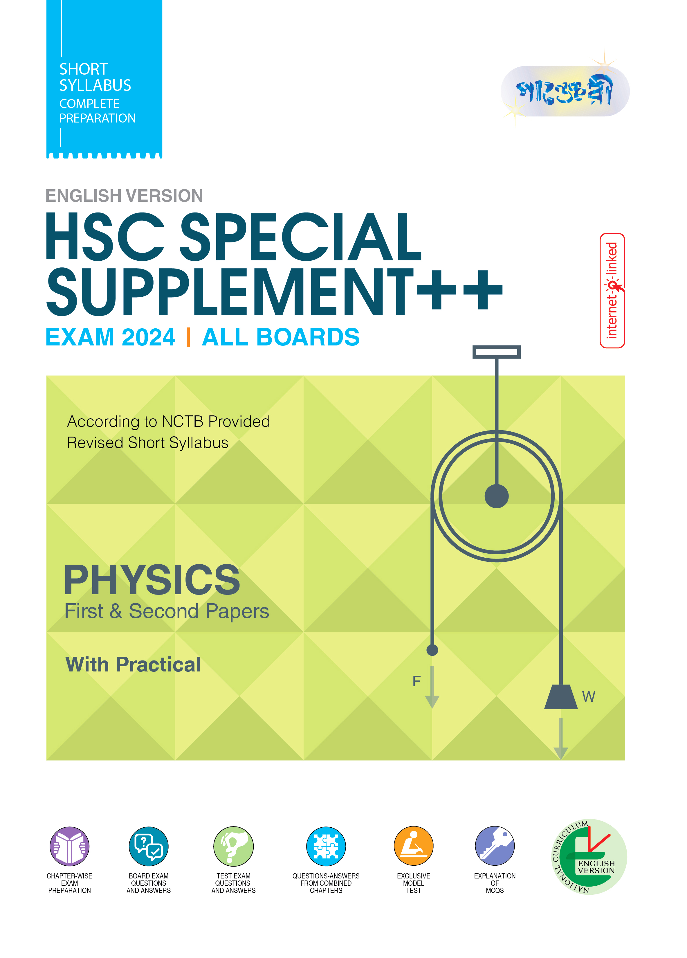 Panjeree Physics First & Second Papers Special Supplement ++ (HSC 2024) (English Version) (পেপারব্যাক)