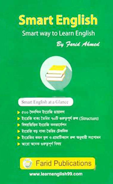 Smart English - 1st Part (হার্ডকভার)