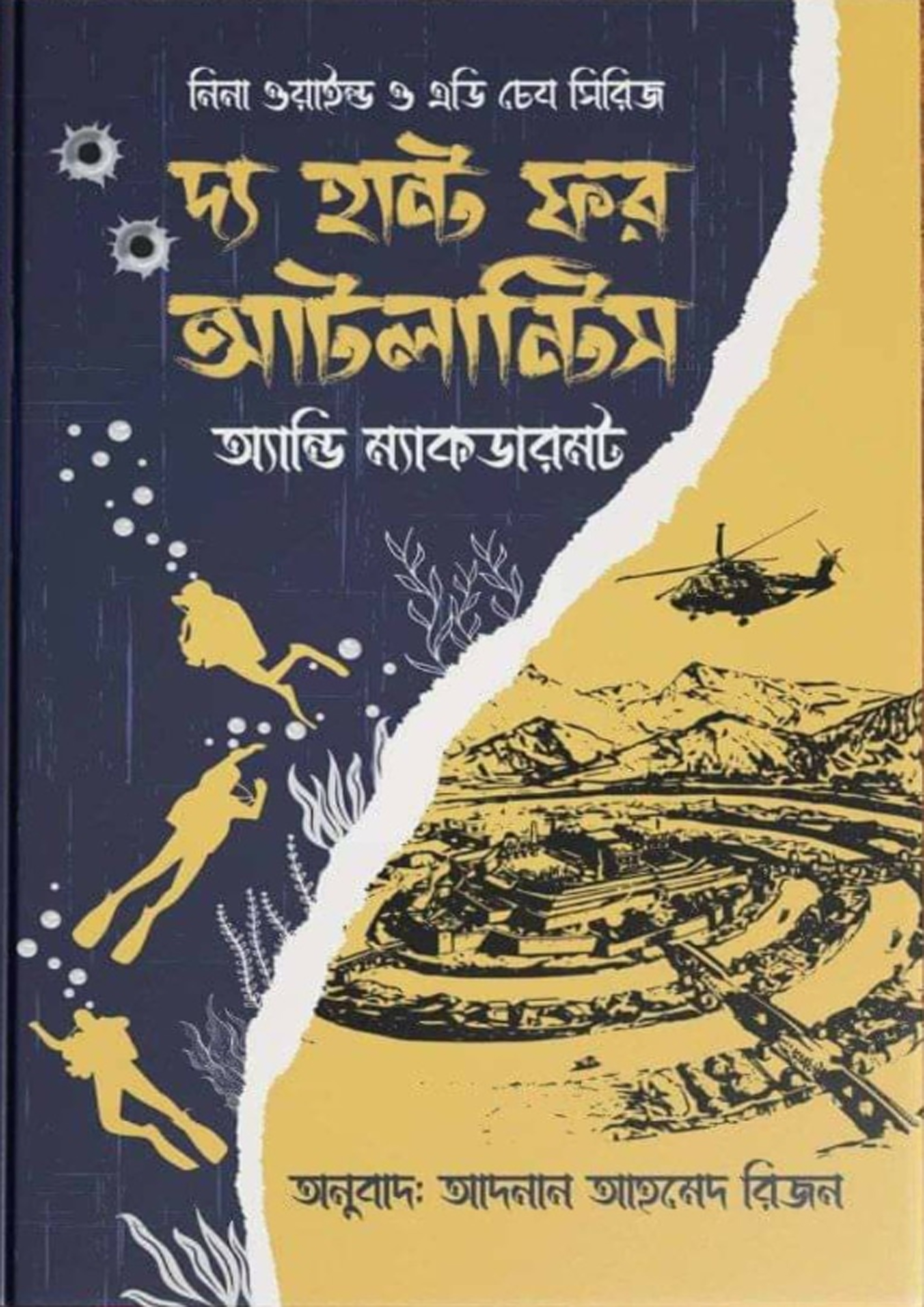 দ্য হান্ট ফর আটলান্টিস (হার্ডকভার)