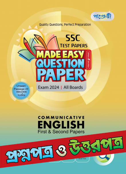 Panjeree Communicative English First & Second Paper - SSC 2024 Test Papers Made Easy (Prosnopotro + Uttorpotro) (পেপারব্যাক)