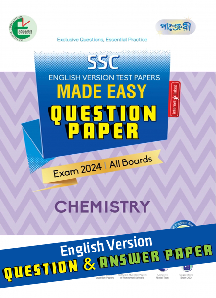 Panjeree Chemistry - SSC 2024 Test Papers Made Easy (Question + Answer Paper) - English Version (পেপারব্যাক)