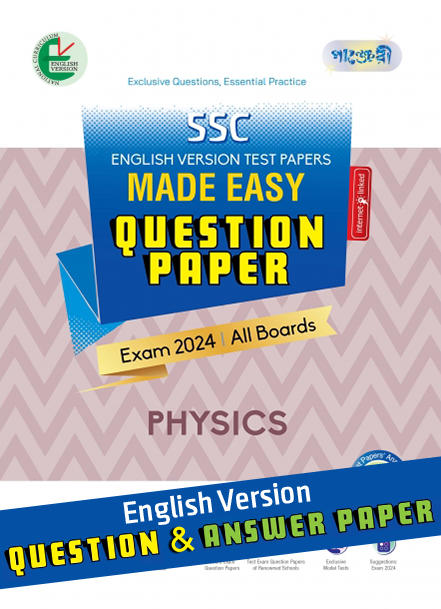 Panjeree Physics - SSC 2024 Test Papers Made Easy (Question + Answer Paper) - English Version (পেপারব্যাক)