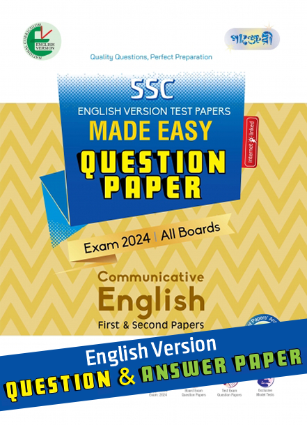 Panjeree Communicative English First & Second Papers - SSC 2024 Test Papers Made Easy (Question + Answer Paper) - English Version (পেপারব্যাক)