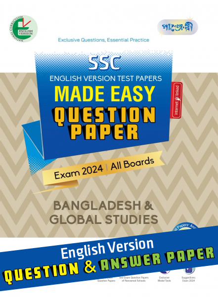 Panjeree Bangladesh & Global Studies - SSC 2024 Test Papers Made Easy (Question + Answer Paper) - English Version (পেপারব্যাক)