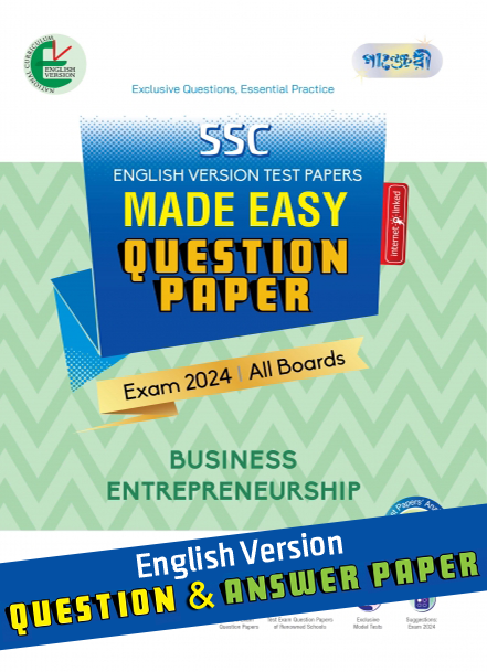 Panjeree Business Entrepreneurship - SSC 2024 Test Papers Made Easy (Question + Answer Paper) - English Version (পেপারব্যাক)