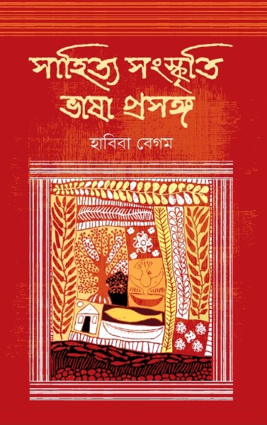 সাহিত্য সংস্কৃতি সংস্কৃতি প্রসঙ্গ (হার্ডকভার)