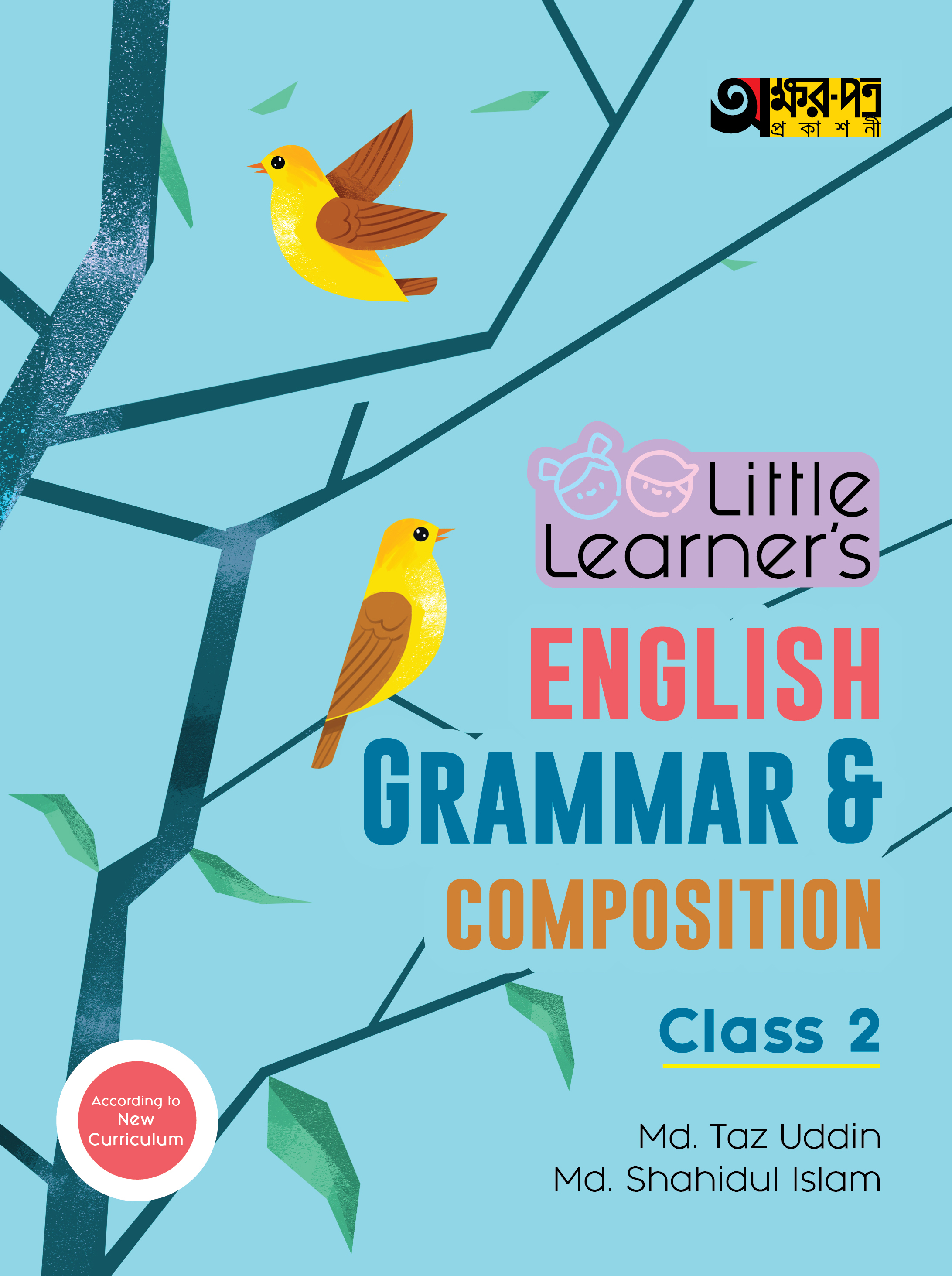 Akkharpatra Little Learner's English Grammar & Composition - Class 2 (পেপারব্যাক)