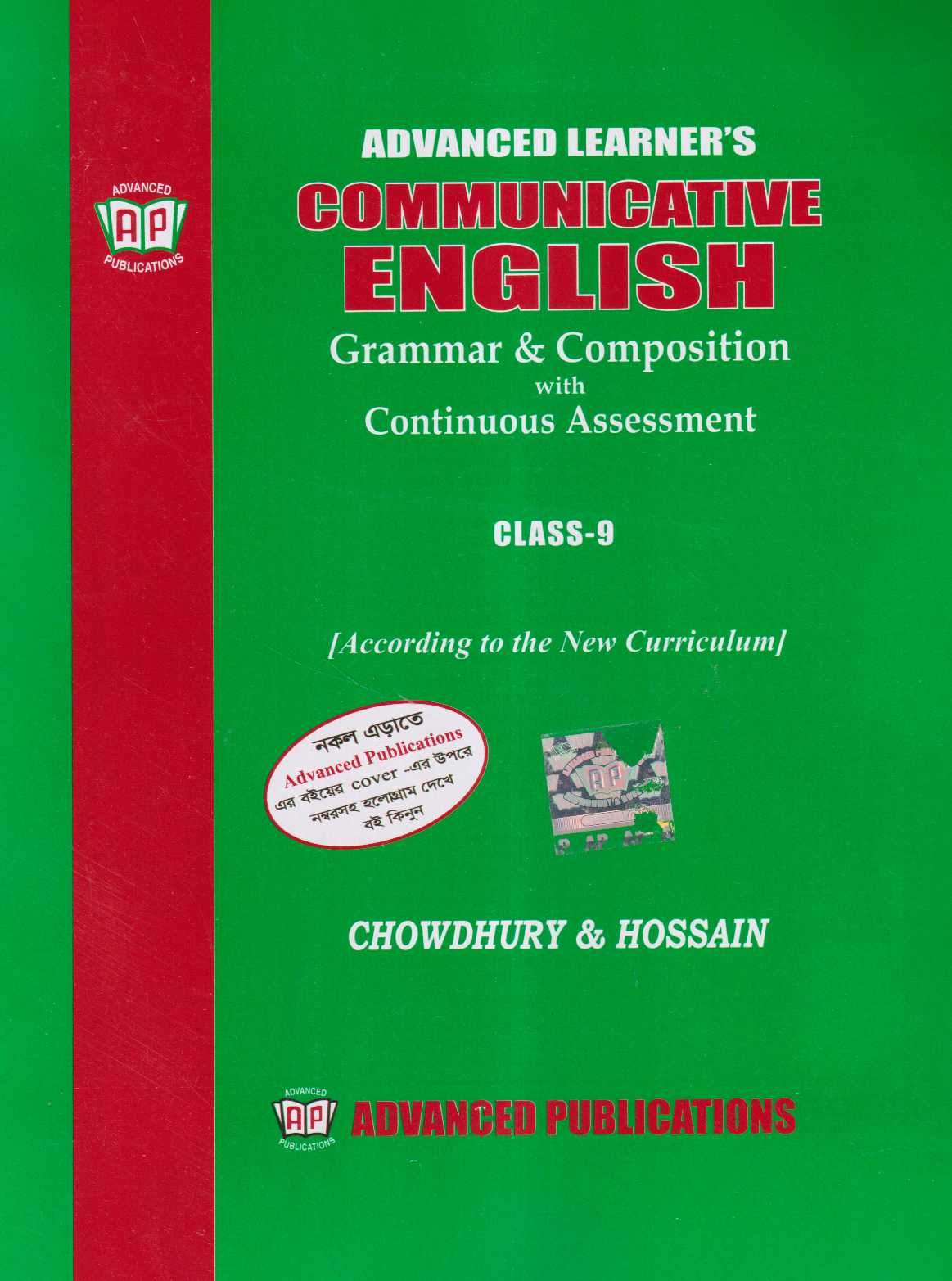 Advanced Learner's Communicative English Grammar & Composition with Continuous Assessment With Solution For Class-9 (Bangla Version) (পেপারব্যাক)