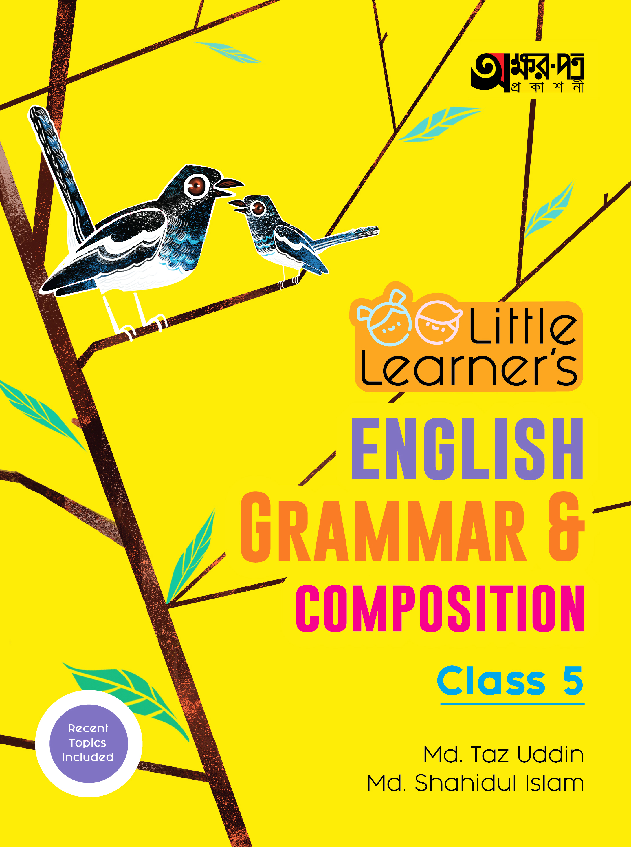 Akkharpatra Little Learner's English Grammar & Composition - Class 5 (পেপারব্যাক)