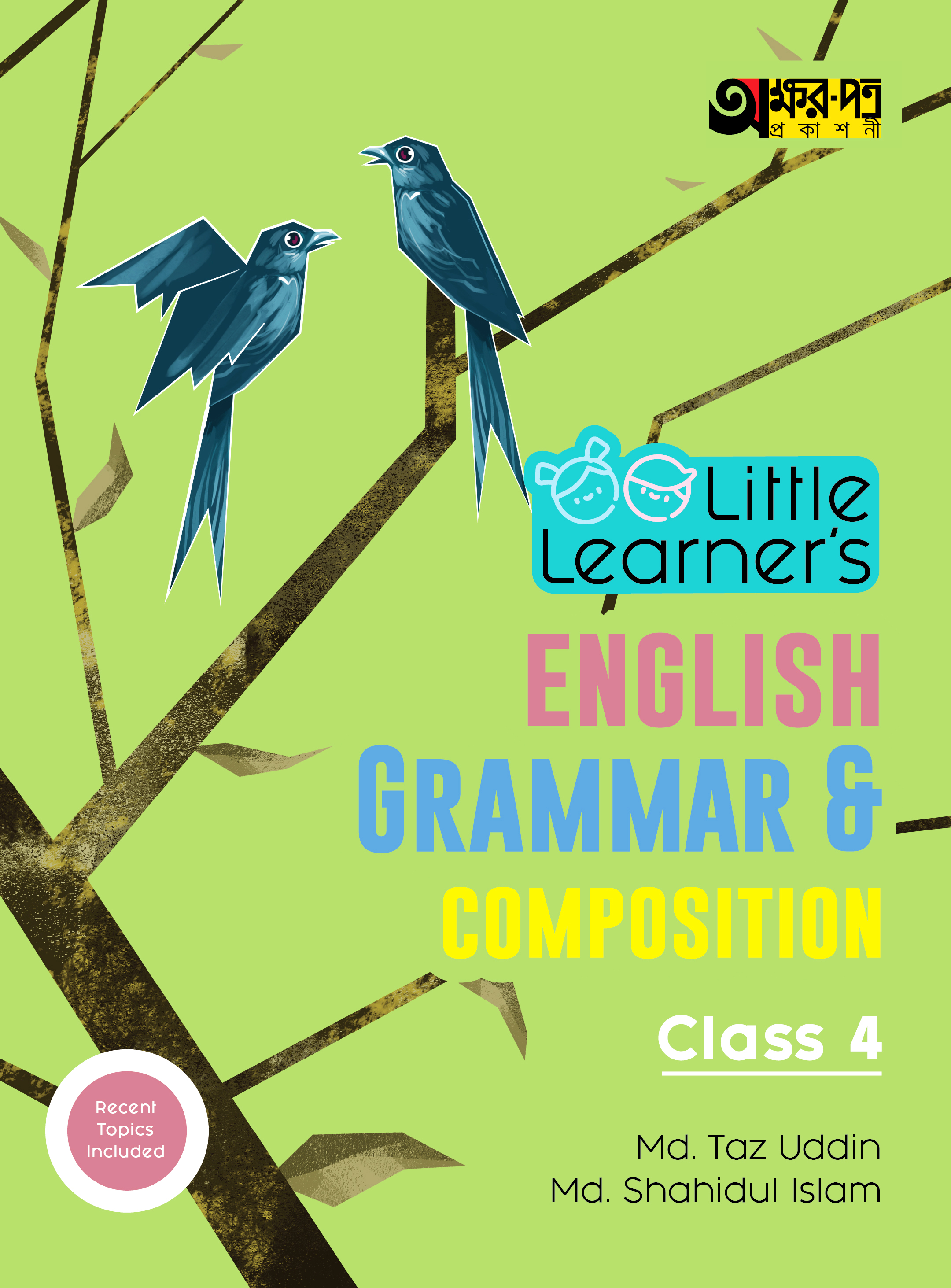 Akkharpatra Little Learner's English Grammar & Composition - Class 4 (পেপারব্যাক)