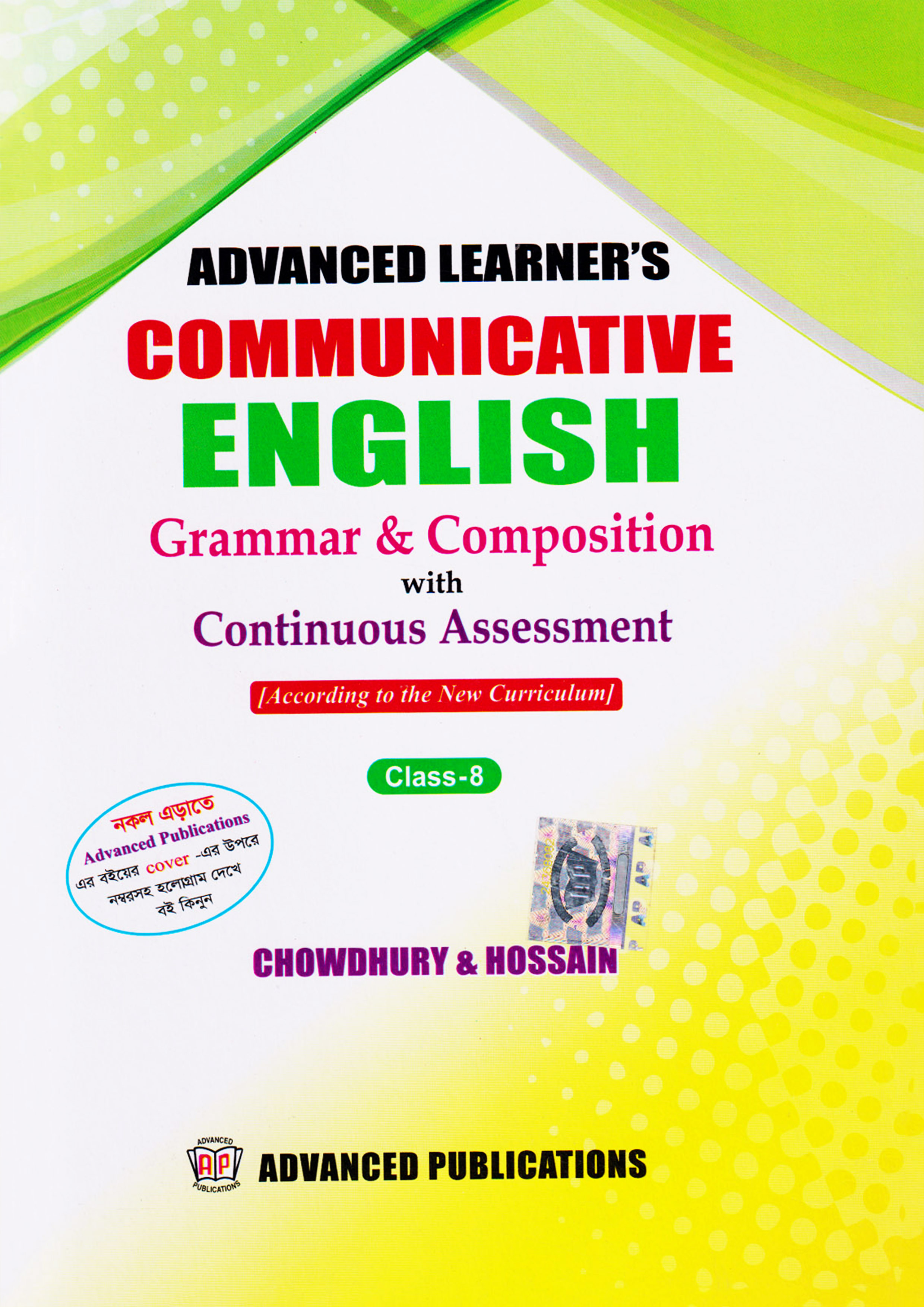 Advanced Learners Communicative English Grammar & Composition With Solution For Class-8 (Bangla Version) (পেপারব্যাক)