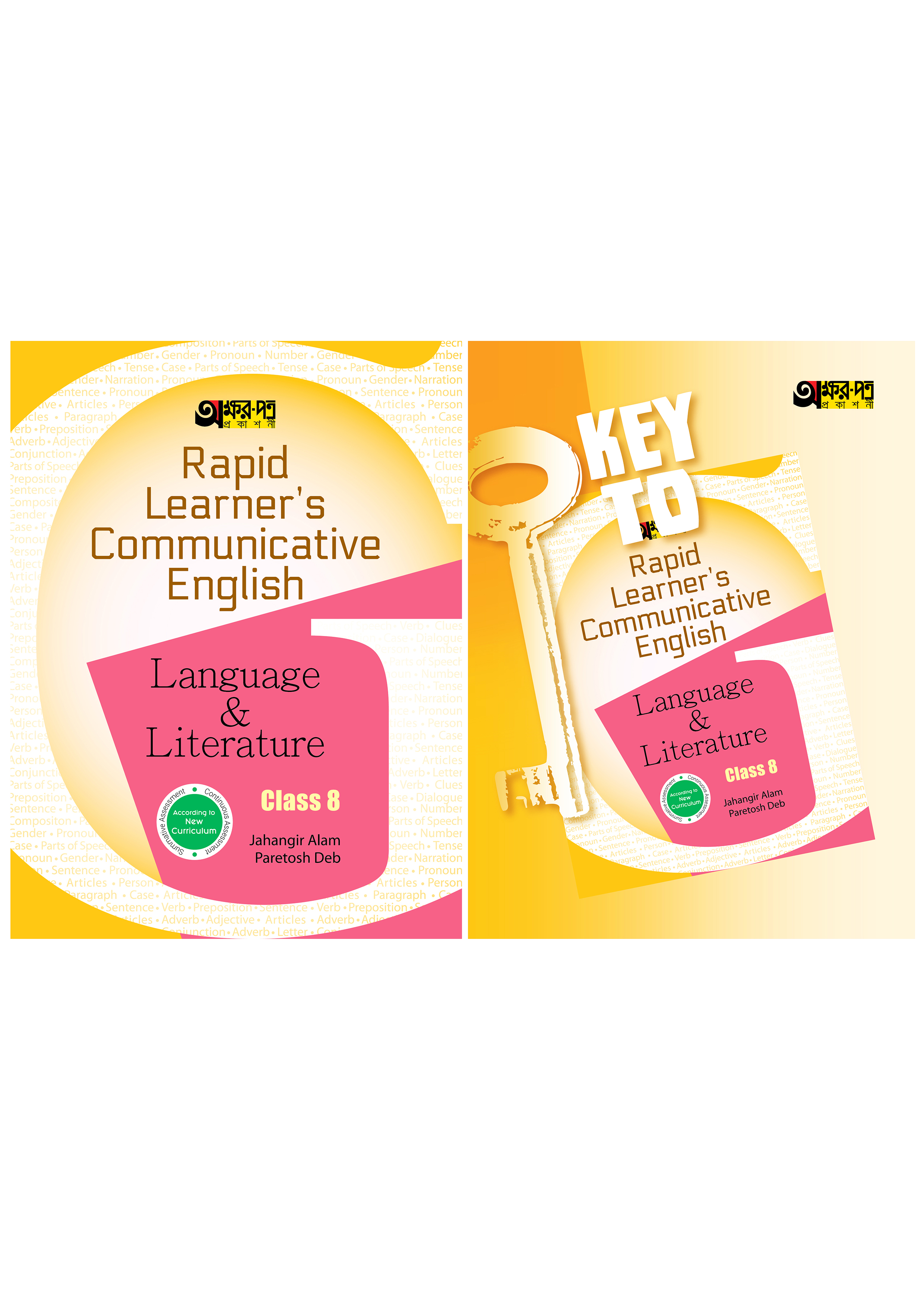 Akkharpatra Rapid Learner's Communicative English Language & Literature For Class 8 (পেপারব্যাক)