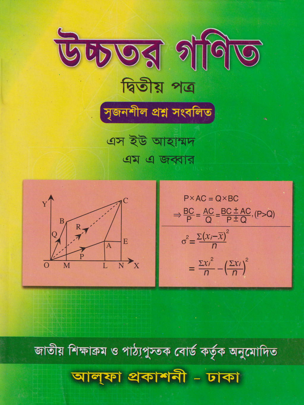 উচ্চতর গণিত - দ্বিতীয় পত্র (একাদশ-দ্বাদশ শ্রেণি) (পেপারব্যাক)