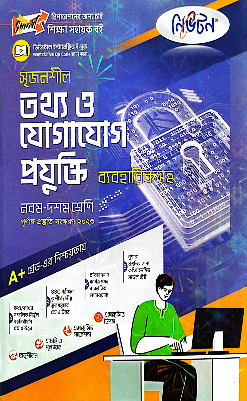 লেকচার নিউটন মাধ্যমিক তথ্য ও যোগাযোগ প্রযুক্তি (নবম-দশম শ্রেণি) (পেপারব্যাক)