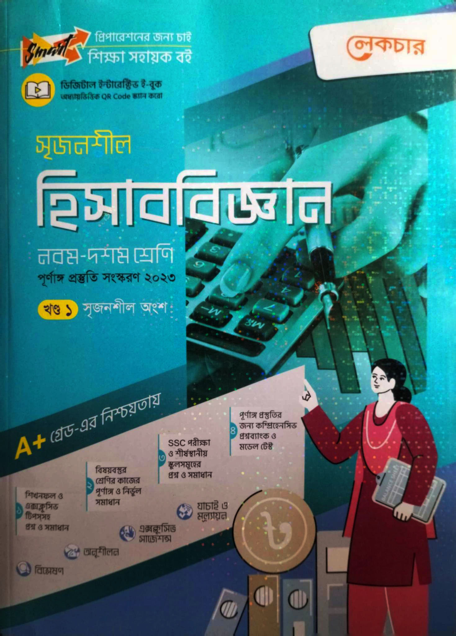 লেকচার মাধ্যমিক হিসাববিজ্ঞান (নবম-দশম শ্রেণি) (পেপারব্যাক)