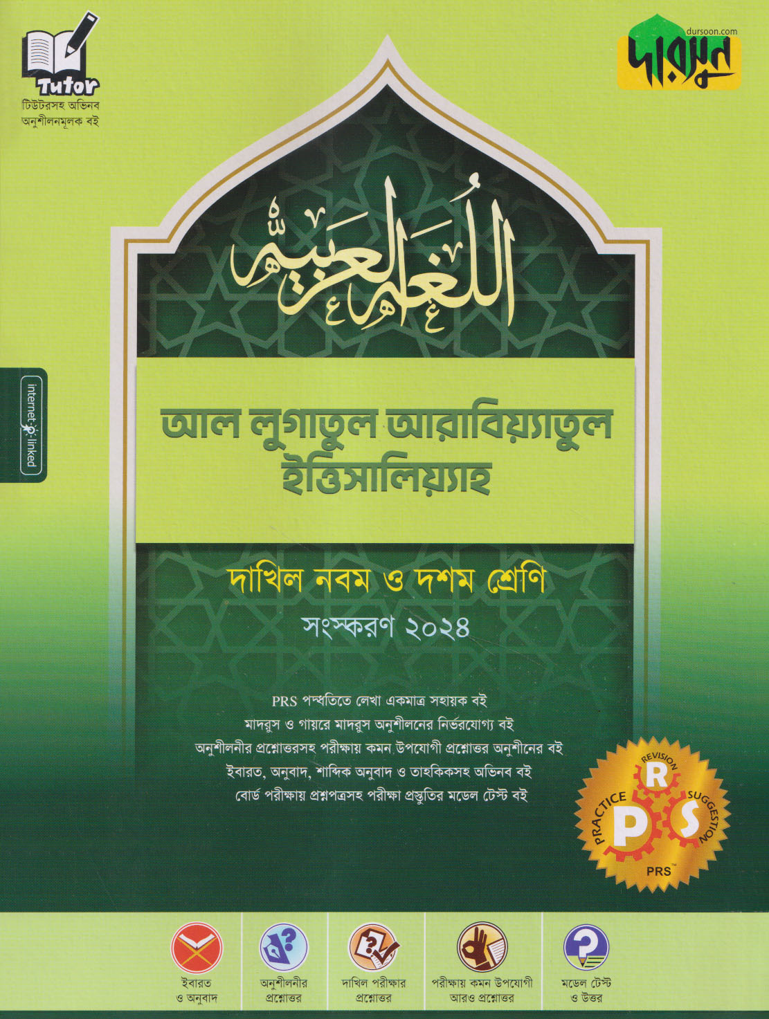 দারসুন আল-লুগাতুল আরাবিয়্যাতুল ইত্তিসালিয়্যাহ - দাখিল নবম ও দশম শ্রেণি (পেপারব্যাক)