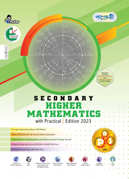 Panjeree Secondary Higher Mathematics - English Version (Class 9-10/SSC) (পেপারব্যাক)