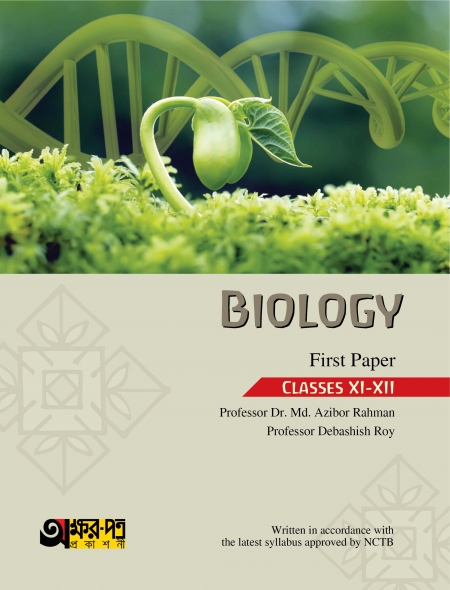 Akkharpatra Biology First Paper (Class 11-12) - English Version (পেপারব্যাক)