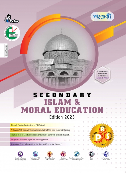 Panjeree Secondary Islam & Moral Education - English Version (Class 9-10/SSC) (পেপারব্যাক)