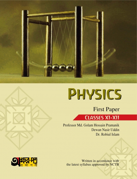 Akkharpatra Physics First Paper (Class 11-12) - English Version (পেপারব্যাক)