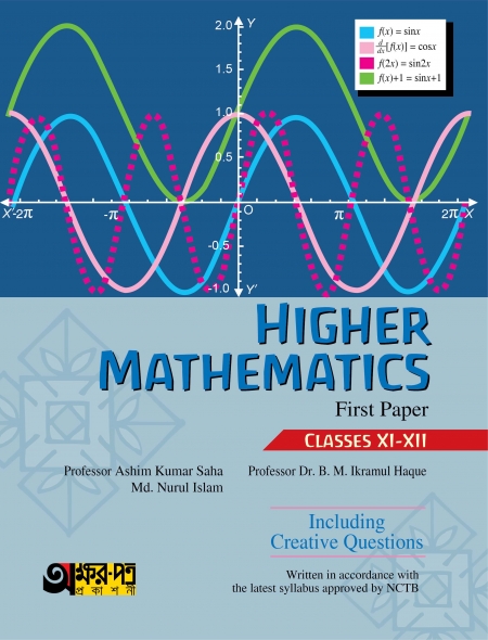 Akkharpatra Higher Mathematics First Paper (Class 11-12) - English Version (পেপারব্যাক)