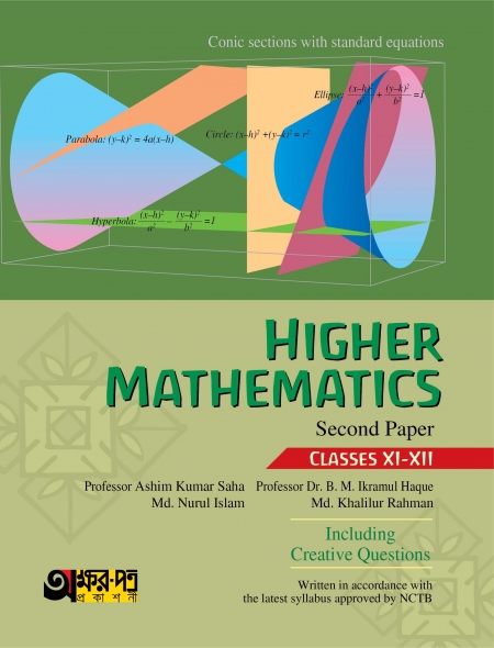 Akkharpatra Higher Mathematics Second Paper (Class 11-12) - English Version (পেপারব্যাক)