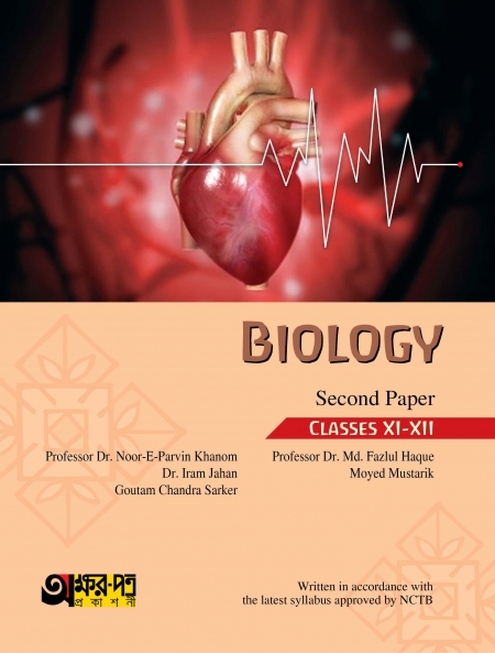 Akkharpatra Biology 2nd Paper (Class 11-12) - English Version (পেপারব্যাক)