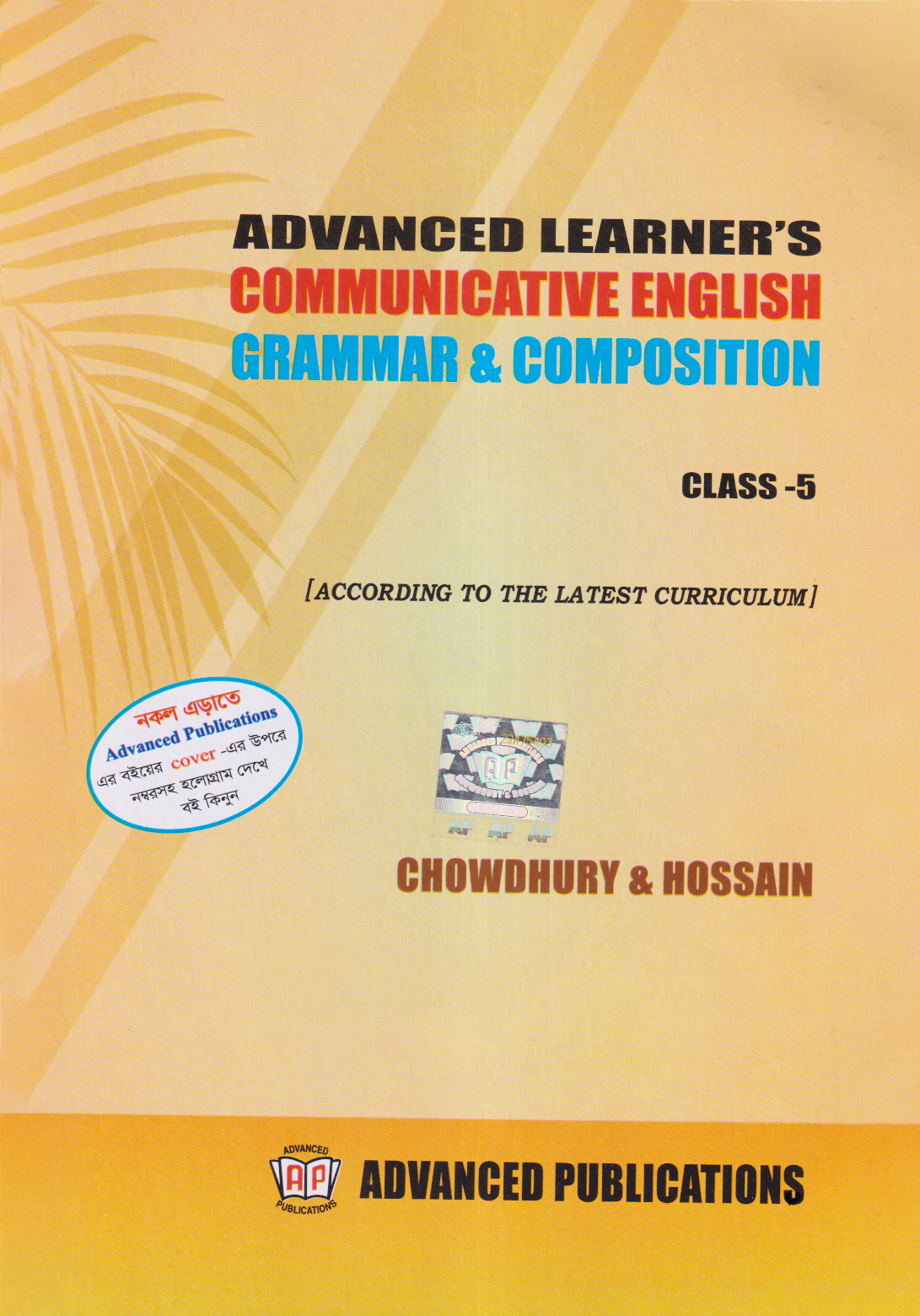 Advanced Learners Communicative English Grammar & Composition With Solution To for Class-5 (পেপারব্যাক)