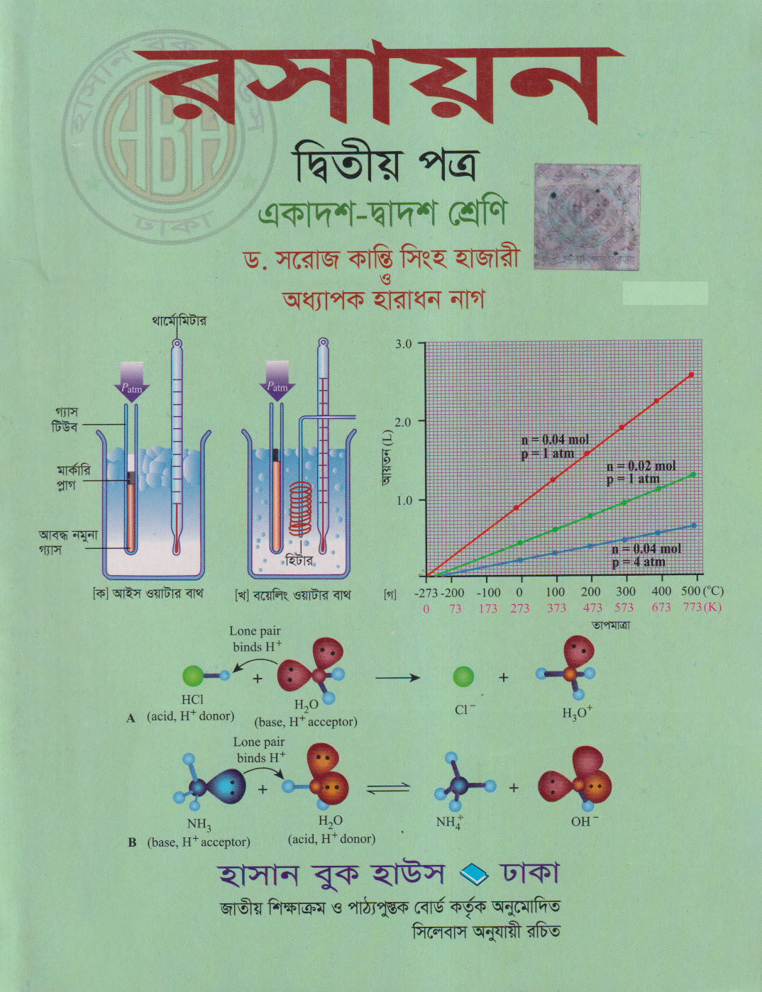 রসায়ন দ্বিতীয় পত্র (একাদশ-দ্বাদশ শ্রেণি/এইচএসসি) (পেপারব্যাক) রসায়ন দ্বিতীয় পত্র (একাদশ-দ্বাদশ শ্রেণি/এইচএসসি) (পেপারব্যাক)
