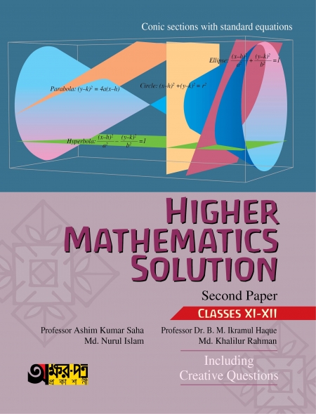 Akkharpatra Higher Mathematics Solution Second Paper (Class 11-12) - English Version (পেপারব্যাক)