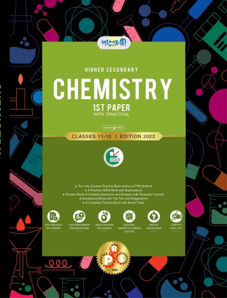 Panjeree Higher Secondary Chemistry First Paper - English Version (Class 11-12/HSC) (পেপারব্যাক)