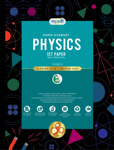 Panjeree Higher Secondary Physics 1st Paper - English Version (Class 11-12/HSC) (পেপারব্যাক)